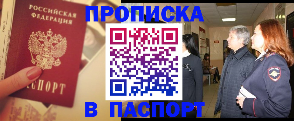 временная регистрация купить в Кстово